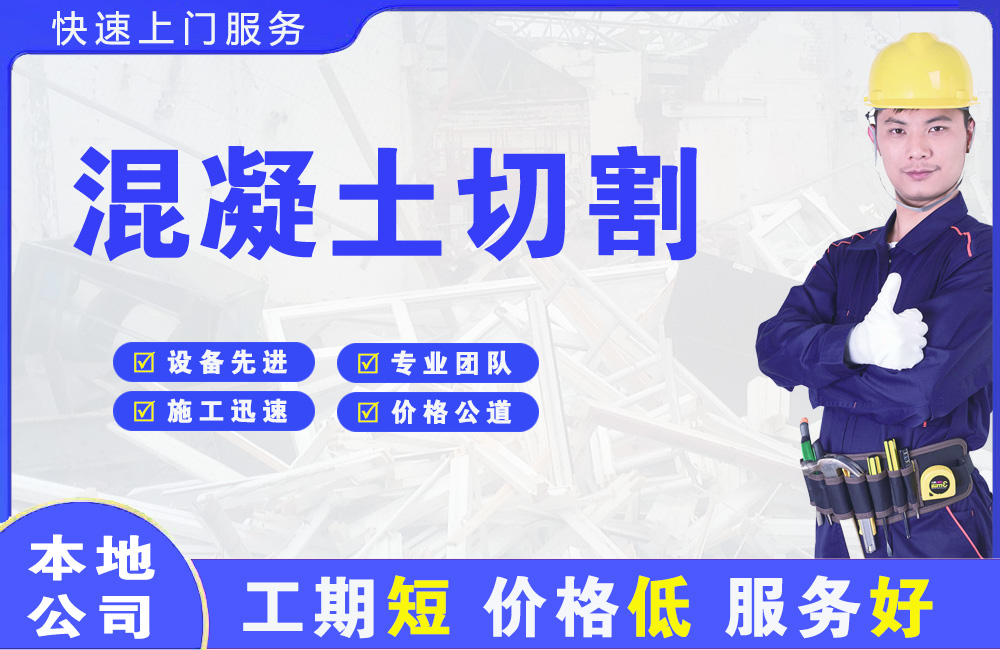 吴桥混凝土切割
