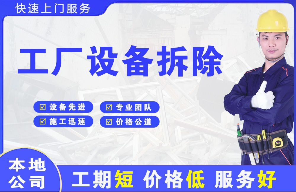 吴桥工厂设备拆除