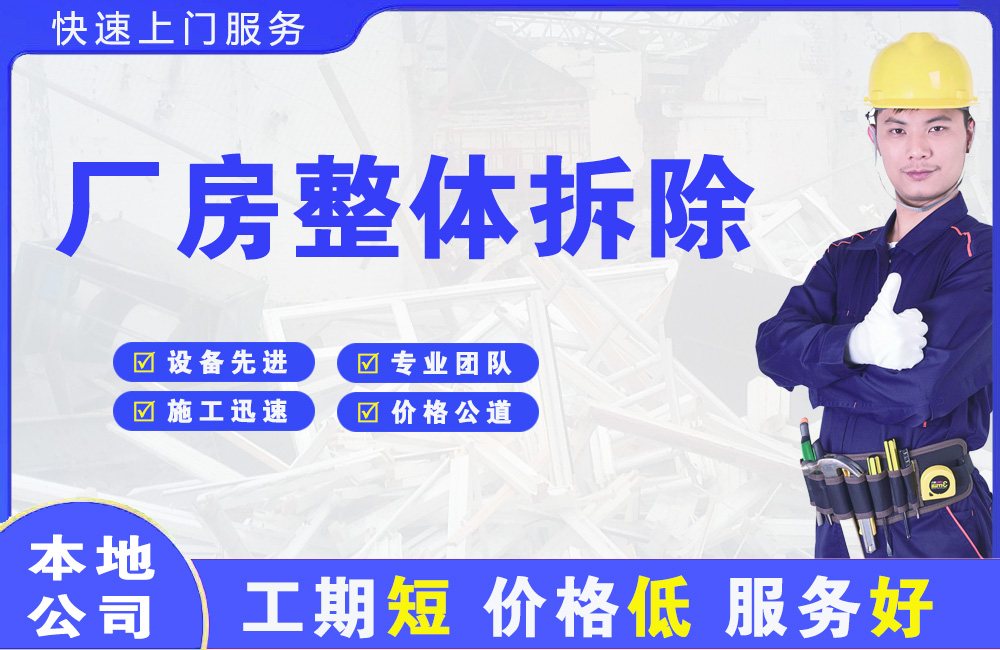 吴桥厂房整体拆除